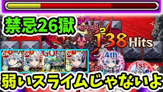 【禁忌26獄】リムルの爆発とネオの相性が最強！ブロック無しでも余裕で勝てる時代です。【モンスト】【転スラコラボ】