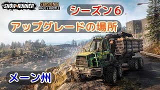 #.157 DLC6【スノーランナー】シーズン６新マップのアップグレード 【SnowRunner】【PC】