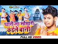 प्यारी ला सोमारी कईले बानी | #Adarsh Raj | Pyari La Somari Kaile Bani | Bhojpuri New Song  2022