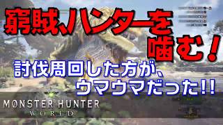 【MHW】ドスジャグラス討伐した方が、レア珠もらえるよ！