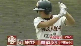 2000年岩手決勝　専大北上vs盛岡中央　3/17