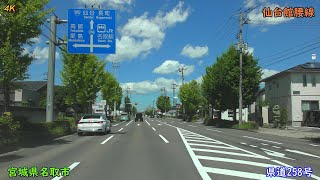 【4K】仙台館腰線（県道258号）宮城県名取市手倉田～田高🚗2022-8