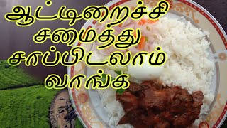 யாழ்ப்பாணத்து சுவையான ஆட்டிறைச்சிக் கறி👌👌😋😋