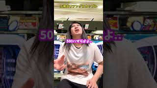 【パチンコあるある】一撃万発出したのに負ける男…#shorts #あるある #カップル