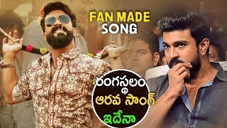 Ramcharan Fan Made ietm Song | Rangasthalam 6th Song Fan Made | Latest Telugu Songs 2018