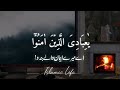 Ya Ibadi Allazina Amanu | Surah ul Ankaboot| Sheikh Abdul Rahman Mossad| Islamic