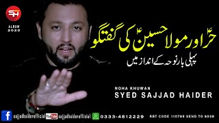 Hur Zara Pehchane Mujko Bolta Quran Ho Main || New Nohay 2020 || Sajjad Haider Official