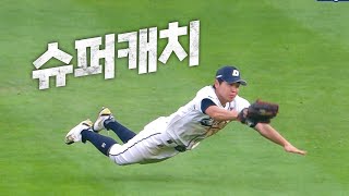 [롯데 vs 두산] '정수빈은 정수빈이다!'  두산 정수빈의 슈퍼 캐치 | 9.01 | KBO 모먼트 | 야구 하이라이트