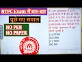 ntpc maths 2024| ntpc maths classes| ntpc maths| rrb ntpc maths classes| railway ntpc maths| ntpc