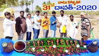 31st దావత్ 2020 II Ismart Village Thinks II Village Comedy