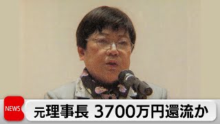 東京女子医大元理事長現金3700万円還流か 側近を通じ不当報酬