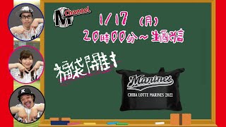 【生配信！福袋開封】136球目　今年の福袋を生配信で開封しちゃうよ！