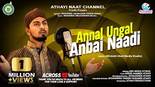 Latest Tamil Islamic Song │ANNAL UNGAL ANBAI NAADI │Tamil Burdha Songs│Tamil Islamic Song