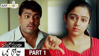 Anukokunda Oka Roju Telugu Full Movie | Charmi | Jagapathi Babu | MM Keeravani | Shashank | Part 1