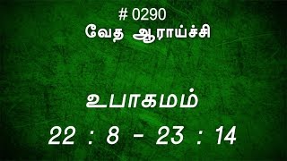 #TTB உபாகமம் 22:8 - 23:14 (#0290) Deuteronomy Tamil Bible Study