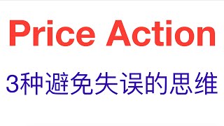 技术分析|外汇价格行为004教程|技术指标|Trading Strategies核心思维和应用|Pinbar|supply and demand交易|交易系统|供需交易|mp4