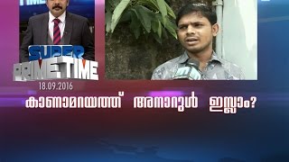 അനാറുള്‍ ഇസ്ലാം കെട്ടു കഥയോ, കണ്ടെത്താന്‍ കഴിയാത്ത യാഥാര്‍ത്ഥ്യമോ? Part 1