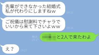 結婚式の前日に婚約者を奪った後輩女性からの招待状「ご祝儀で慰謝料ゼロにしてねｗ」→式当日、特定の人物を連れて出席した結果…ｗ