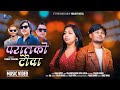 Paralko tauwa || Milan Pariyar,Muna Thatal Sargam | Pushkar Sunuwar |New Nepali Song 2081 | Dancing