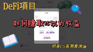 【Ethersafe】池子空 項目方RUG！！！DeFi借貸協議聚合器 年化收益高達259% #crypto #defi