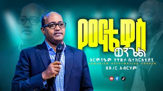 የማቴዎስ  ወንጌል ክፍል 8  || ዶ/ር አብርሃም || Dr. Abraham  @ARC