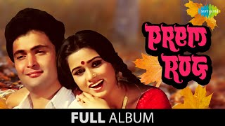 Prem Rog | Full Album Jukebox | Rishi Kapoor | Padmini Kolhapure | Shammi Kapoor