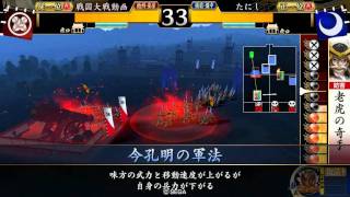 【戦国大戦Ver1.10】半兵衛 ＶＳ ２色老虎【たにし／正一位】