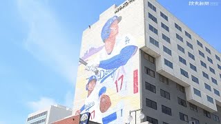 ロサンゼルスに大谷選手の巨大壁画