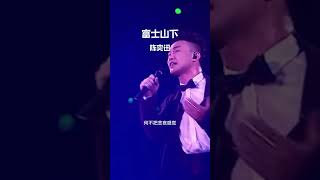 #经典粤语歌曲 #富士山下