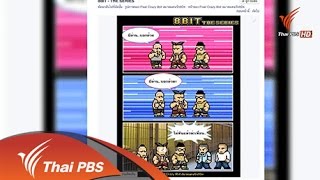 คิดนอกจอ : ที่มาเฟซบุ๊ก Pixel Crazy 8bit สมาคมคนรัก 8 บิท (6 ส.ค. 58)