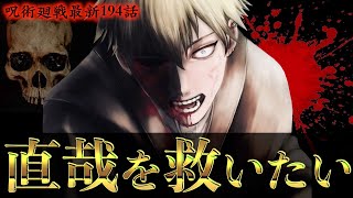 【呪術廻戦】炎上中の禪院直哉をクソ真面目に分析してみたら「衝撃的事実」が判明しました。(最新194話 考察)【※ネタバレ注意】