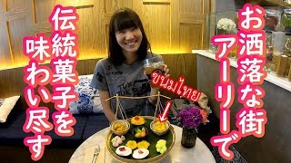 [ซับไทย]バンコクのお洒落な街でタイ伝統スイーツを食す！คนญี่ปุ่นกินขนมไทยครั้งแรกที่อารีย์