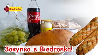 Акция на картошку! Закупка в Biedronka