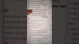 Std 12 Gujarati section D #youtubevideo #ytshorts #youtubeshorts