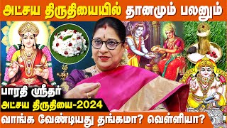 அட்சய திருதியை குபேரகுஞ்ச சூட்சம வழிபாடு ! - Bharathi Sridhar | Akshaya Tritiya Pooja Tamil