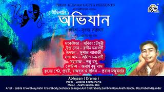 অভিযান ( গীতিনাট্য ) ( গীতিনাট্য ) Abhijan | সুকান্ত ভট্টাচার্য (Sukanta Bhattacharya) | Raga Music