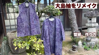 [Reversible vest with collar] You can make a coat and a vest from a kimono