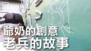 眷村咖啡 找回五感記憶