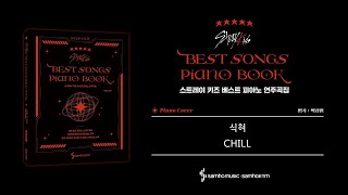 [스트레이 키즈 베스트 피아노 연주곡집] 18 식혀 CHILL