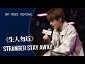 「221227」 AK刘彰 — Stranger Stay Away 《生人勿近》| Sky Music Festival