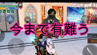 【ライフアフター】ご報告させていただきます