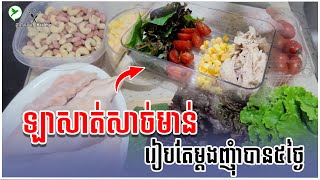 ពុំសូវមានពេលច្រើន ធ្វើអាហារសុខភាពញុំា