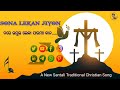 sona lekan jiyon new santali christian song2023 santali jisu song joseph u0026 mery official