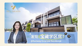 【发现宝藏学区房！🎓 Sunway Emerald Residence，让孩子的每一步都领先💯】#3层楼的半独立式，距离 Sunway 国际学校非常近，基本上走路就能到！