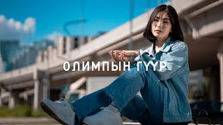 A Day of Street Photography Ep 01/ Ulaanbaatar Olympiin Guur