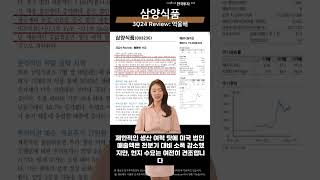 📢지아의리포트🍜삼양식품🍗3Q24 Review: 충분한 수요