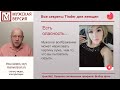 Все секреты tinder. Идеальная анкета в Тиндер для женщины профиль фото мужская психология.