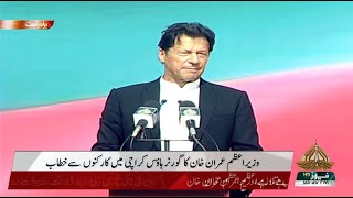 Prime Minister of Pakistan Imran Khan Speech at PTI Workers in Governor House Karachi
