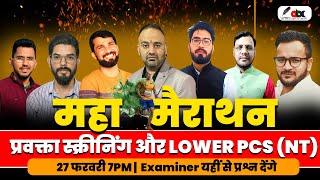 महा मैराथन For प्रवक्ता स्क्रीनिंग और lower pcs (NT) | प्रवक्ता स्क्रीनिंग | UKPSC Lower PCS part-06