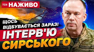 ЩОСЬ ВІДБУВАЄТЬСЯ! СИРСЬКИЙ ДАЄ РІДКІСНЕ ІНТЕРВ'Ю! НАЖИВО! ЕКСКЛЮЗИВ!